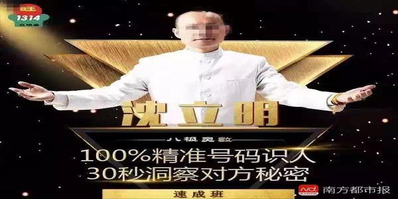 起底“数字信息学”培训:称能从手机号看妇科病,万元改号帮改运