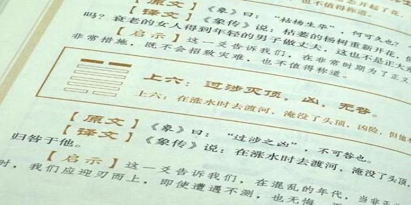 周文王临死留下告诫，仅300字，却是《易经》精髓，至今无人读透