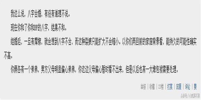 八字不合到底适不适合结婚？
