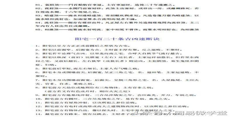 吳師真之形煞真传，一百二十形煞總論，阳宅一百二十条吉凶速断诀