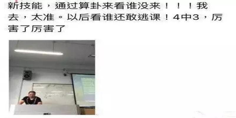 成都体育学院老师厉害了！竟用周易算出逃课学生学号？