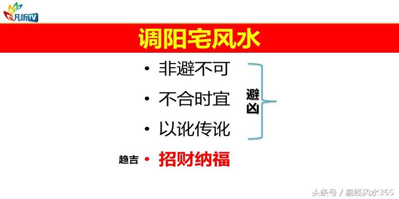 易经风水365：阳宅需要配合年命、八字吗？