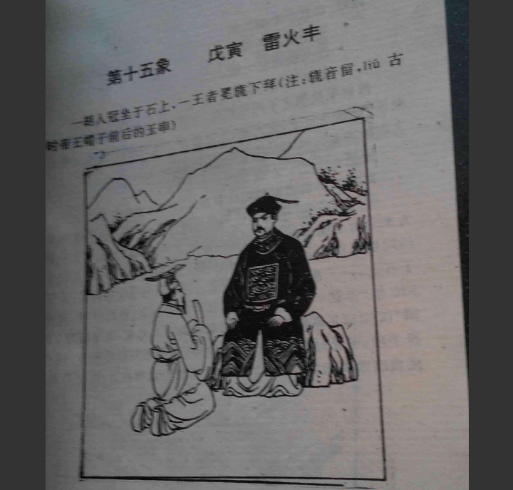 易经真的能预测未来吗？