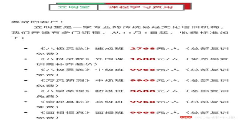 起底“数字信息学”培训：称能从手机号看妇科病，万元改号帮改运