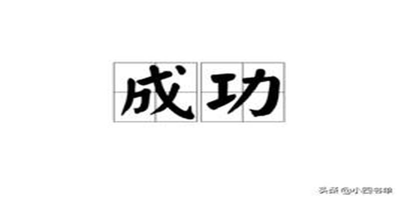 用易经里的话来回答人生的64个感悟