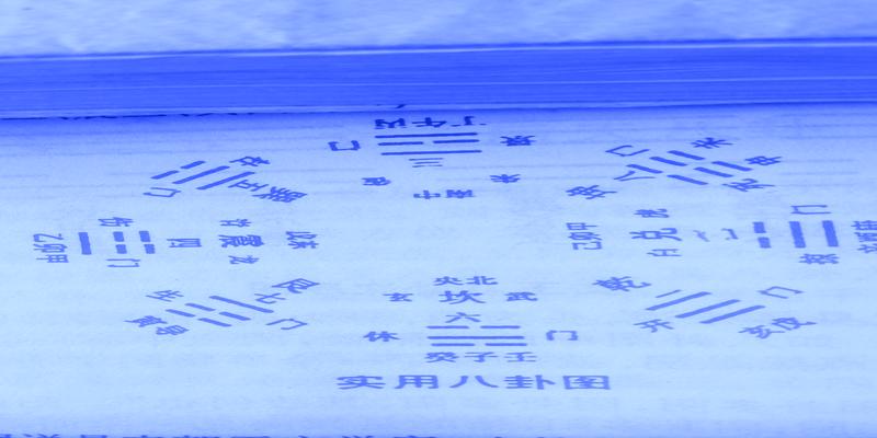 神奇的梅花易数……教你占卜,最简单准确的预测法