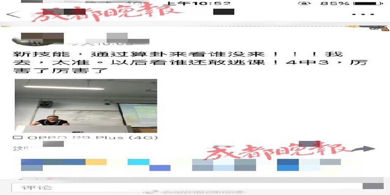 高校老师用周易算出逃课学生学号？老师：只是课程预演