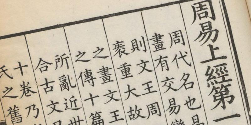 怎样才能读懂《易经》？清华教授用了30年，总结出五种方法