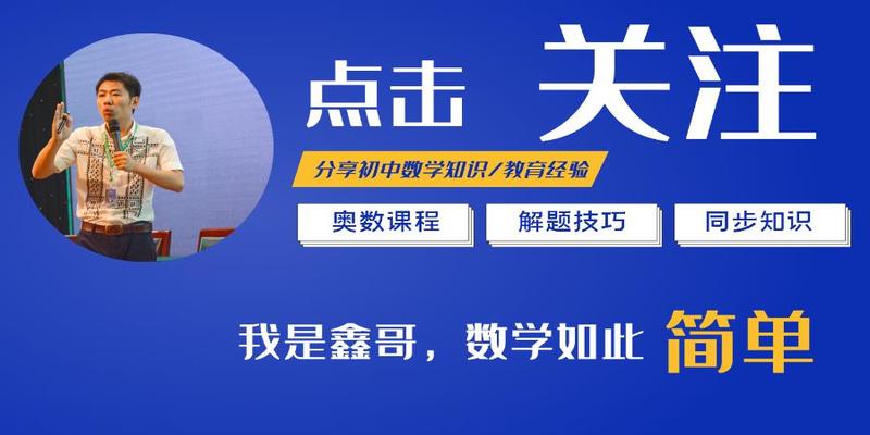 初中数学必会秘笈之《相似“8字模型”》实战应用讲解