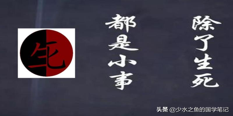 庄子八个字讲透“生死要义”