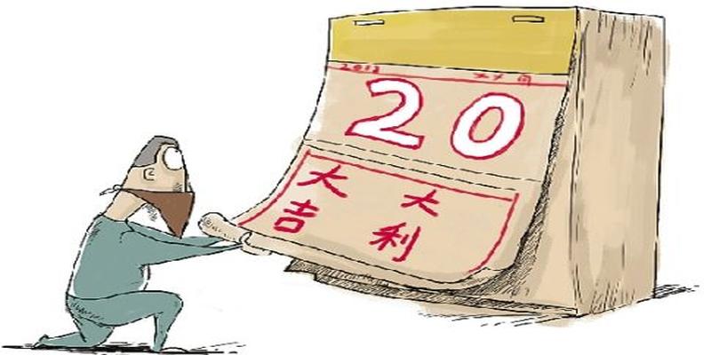 原来择日这么重要？多数人竟然不知道