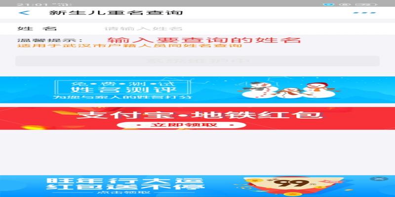 新生儿取名再也不用担心会重名了，支付宝可以免费查询
