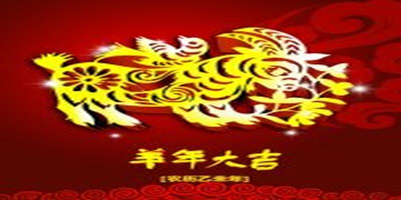 2015年乙未年是什么羊