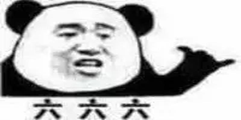 原来“666”不能乱讲