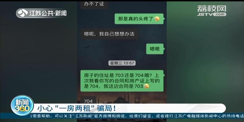 刚租下的房子，怎么又来了新租客？假房东一房两租诈骗6万多