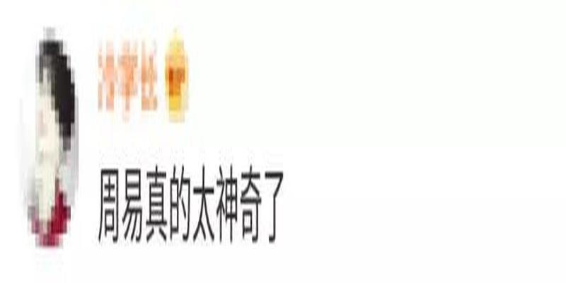 周易算出逃课学生号?就问你怕不怕?