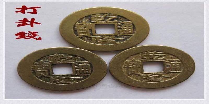 中国古代的以钱占卜