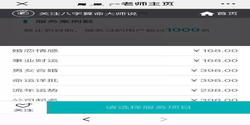 免费算命套路深？