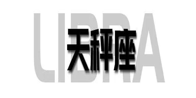 十二星座一周运势2021年5月17-5月23日