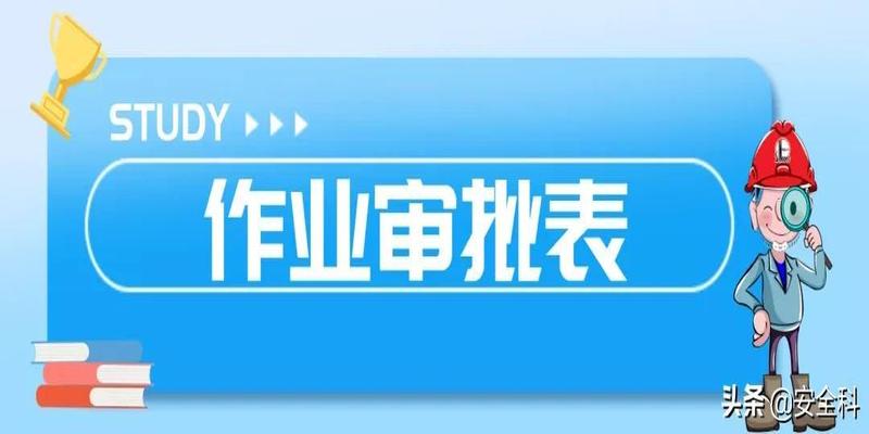 有限空间“锁、网、栏、板、牌、柜、表、人”八字要素