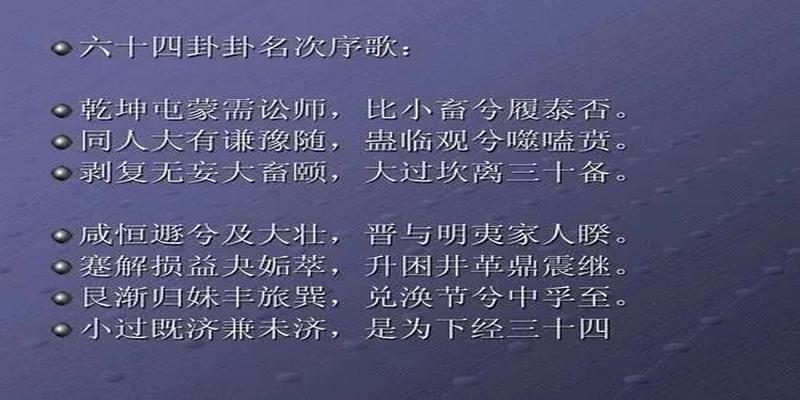 周易入门篇14之易经的结构