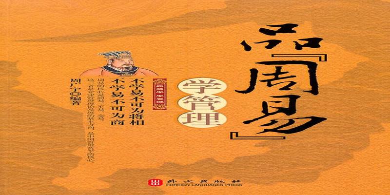 都被“国学大师”忽悠了：《易经》的道理其实很朴素并没有那么玄
