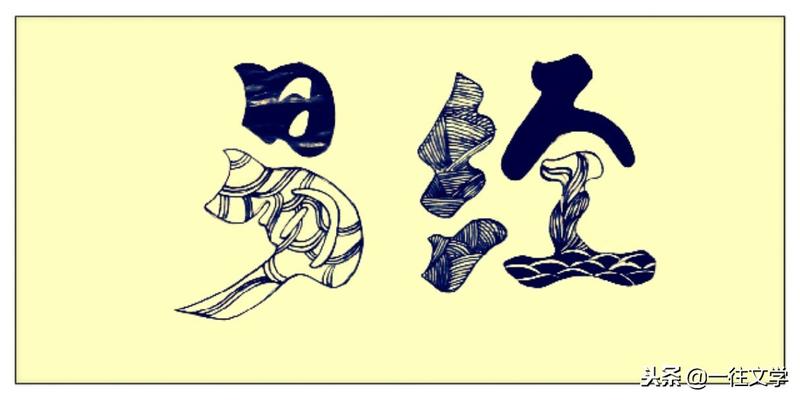 易学大师曾仕强在台湾逝世，周易除了算卦，还有哪些影响？