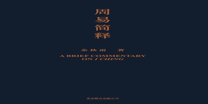 吴秋文易经