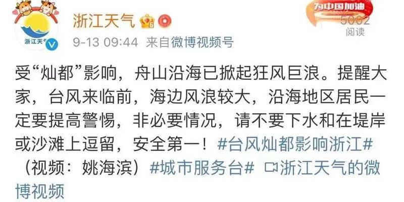 “灿都”凶猛，浙江连发25条红色预警！杭城早高峰堵到崩溃！此地已掀起狂风巨浪