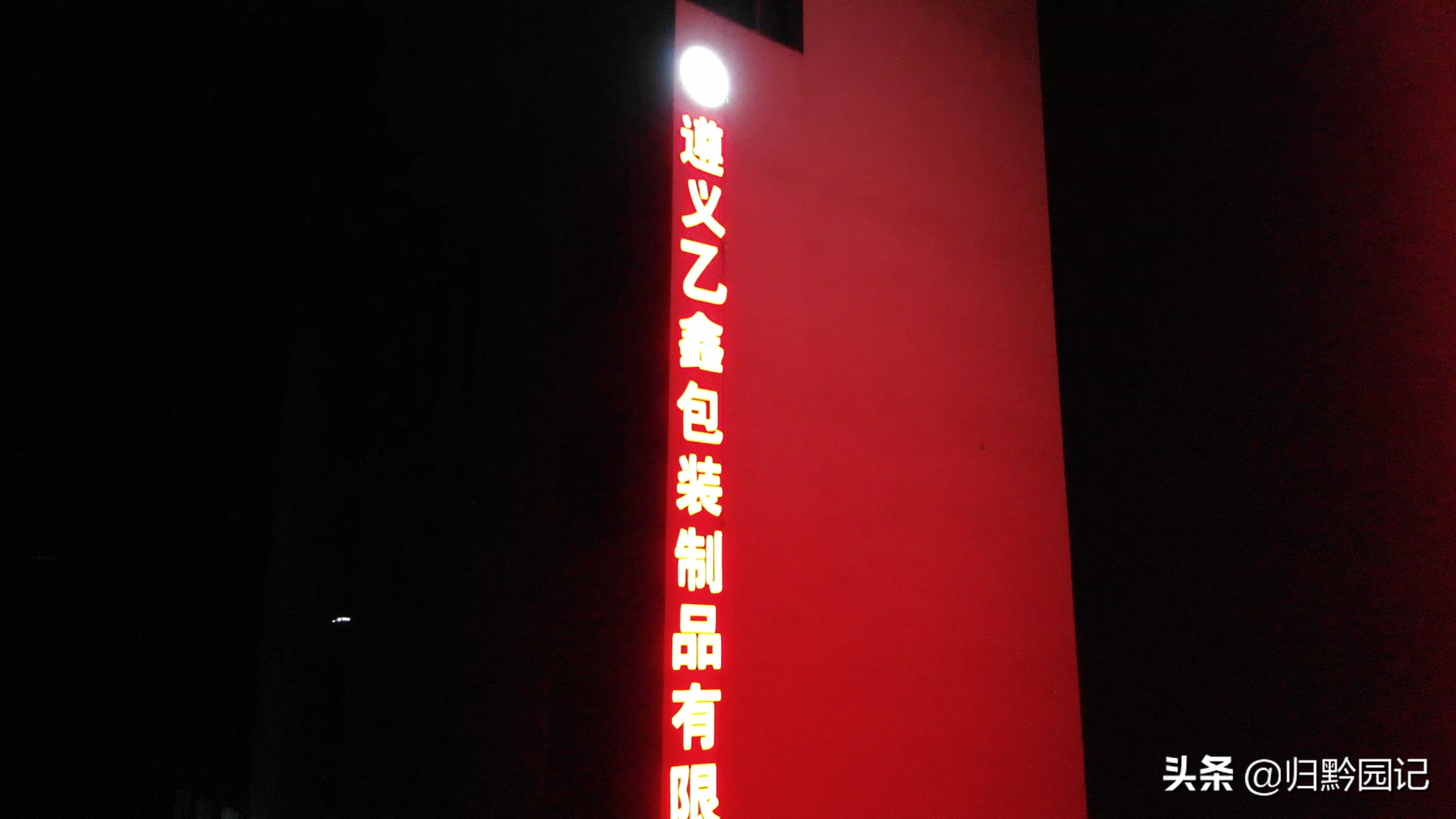 贵州遵义最小县城，人口仅30万，名字竟取自易经。#我的旅行日记#