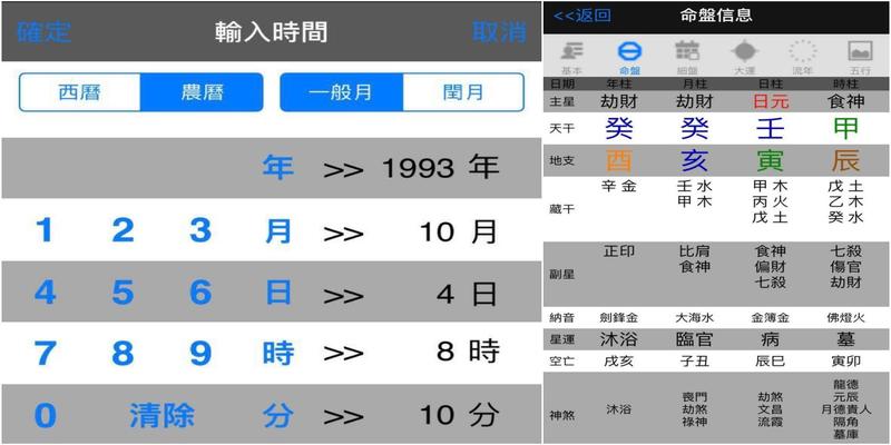 免费教你如何看懂八字1