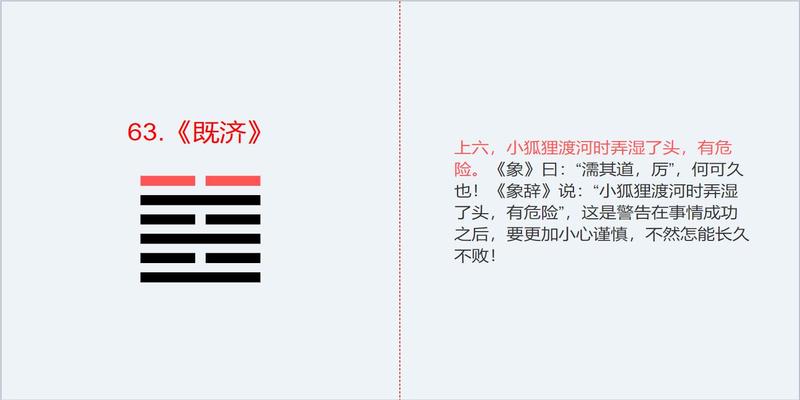 成功其实很简单，守住成果也不难，按照易经中的4个方法做就行了