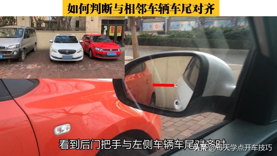 如何判断与相邻车辆车位对齐，除了对齐后视镜，还可看这个点