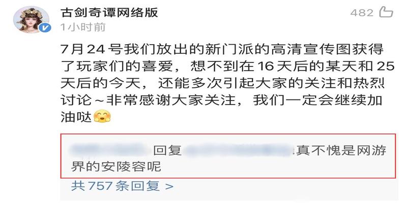 古剑奇谭网络版竟是游戏界的安陵容？文案阴阳怪气，玩家：说谁呢