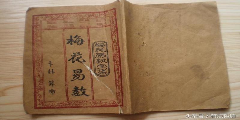 梅花易数应期断法(中华古典玄学之“梅花易数”其奥义所在)