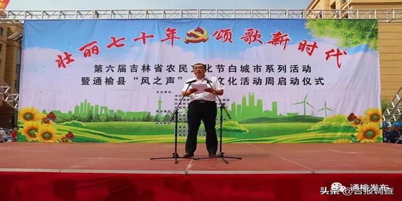 展示新时代农民风采！通榆县“风之声”广场文化活动周启动