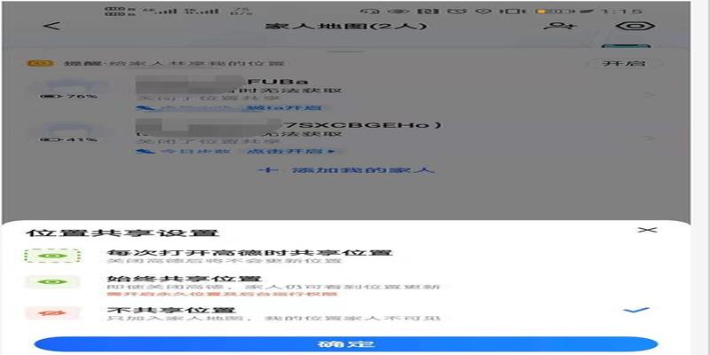 手机如何查看对方的位置信息