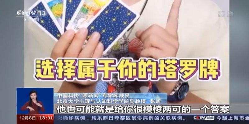 起底网络占卜:环环收费,“算命”还是“算钱”?