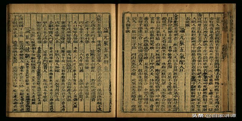 术数类古籍抄本——斗首河洛理气三台便览通书