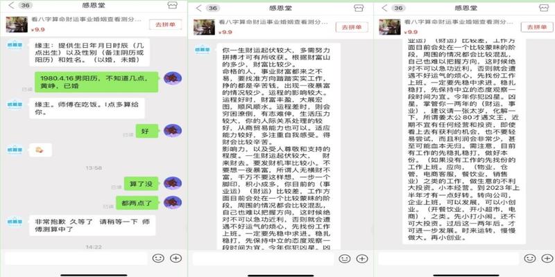 不信命的年轻人，却在拼多多占卜未来
