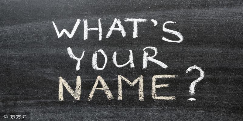 如何用八字取个好名字?