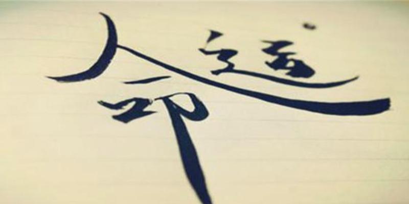 易经适合什么人学？这3种人最适合学习易经，看看你在其中吗