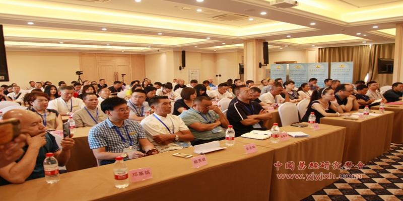 中国易经研究学会2019年会员代表交流大会圆满闭幕