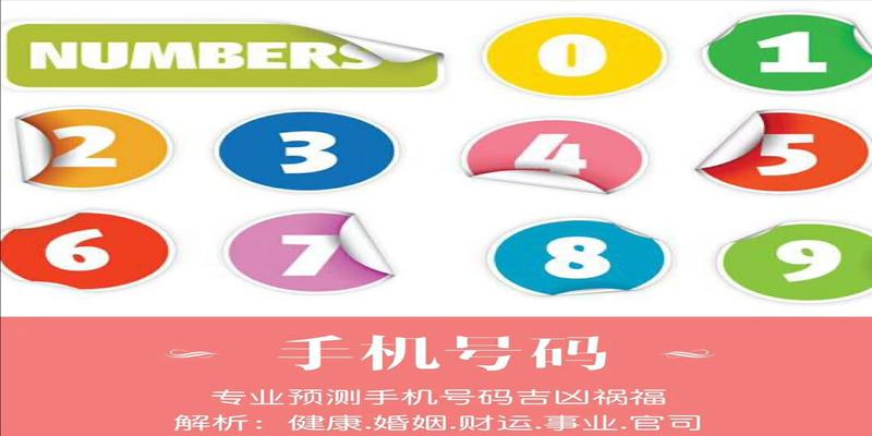 数字能量学手机号码祸害磁场特性现象
