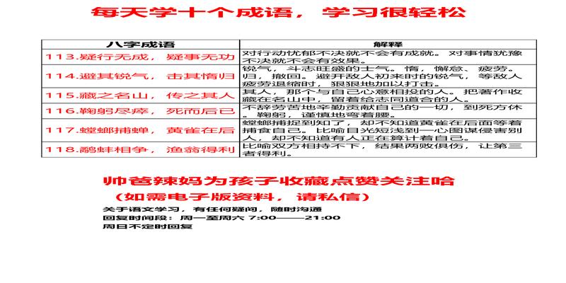 八字成语118个，每天学10个，12天全搞定