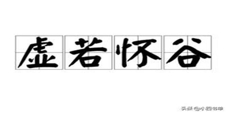 用易经里的话来回答人生的64个感悟