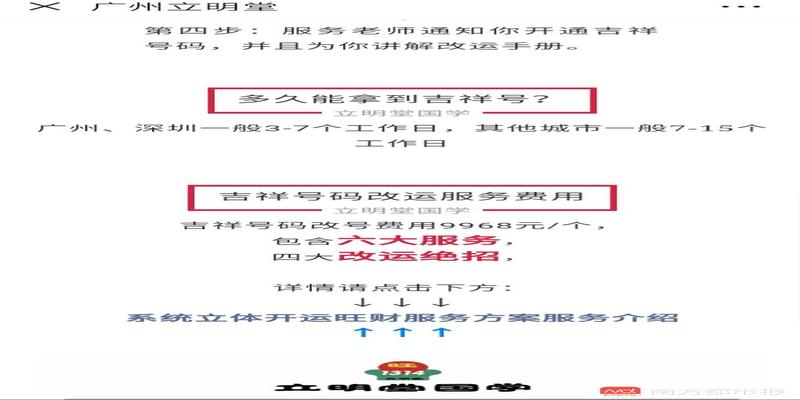 起底“数字信息学”培训:称能从手机号看妇科病,万元改号帮改运