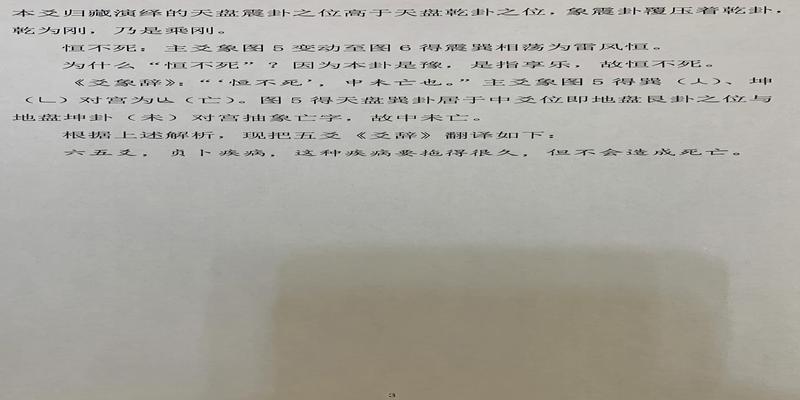 通过雷地豫卦五爻的归藏演绎来解析疾字，以证汉文字源于周易