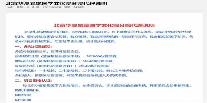 起底山寨风水社团：官网被关后仍活跃，暗藏“大师”炮制产业