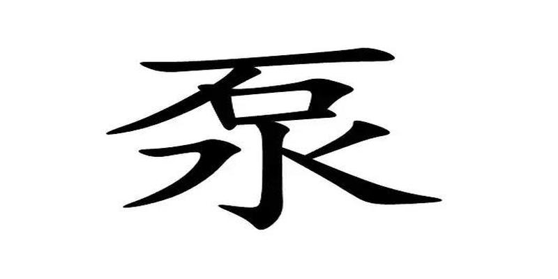 20个看字猜成语：天才能全对，也有人一个也猜不出！
